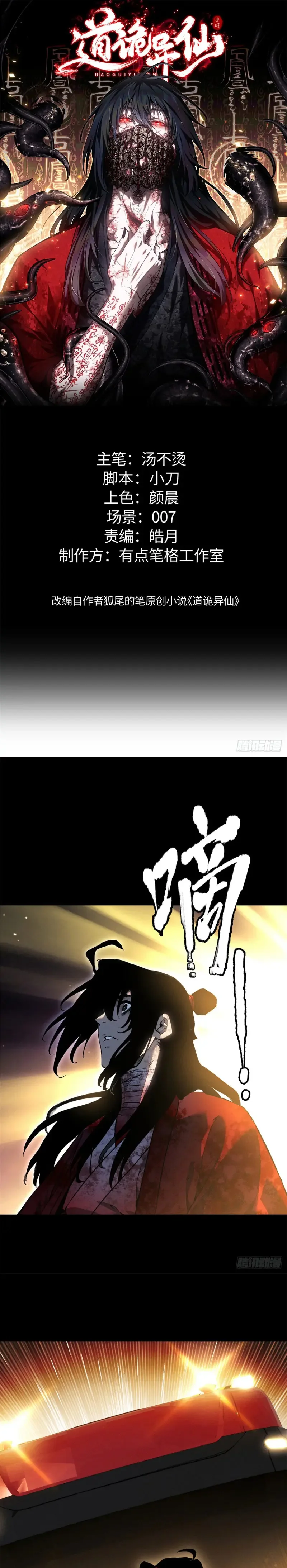 Dao of the Bizarre Immortal Chapitre 82 - Page 2