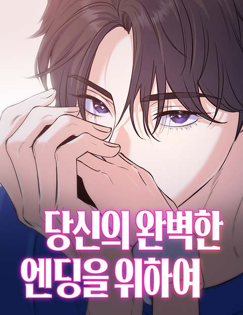 Cover de For Your Perfect Ending - scan FlamescansFR VF