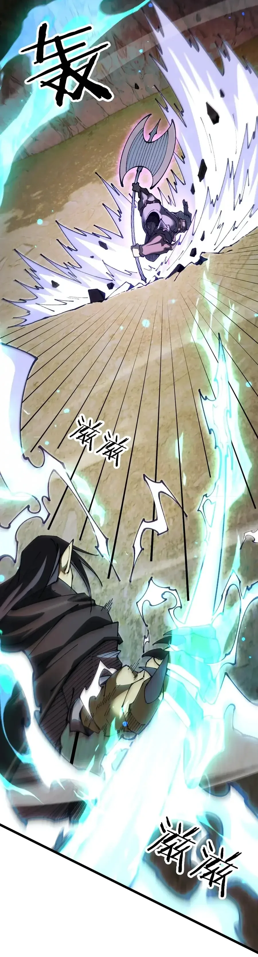 From Goblin To Goblin God Chapitre 117 - Page 26