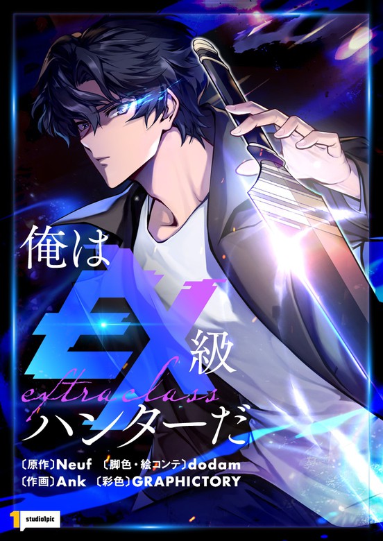 Cover de I’m an Ex-class Hunter - scan Action VF