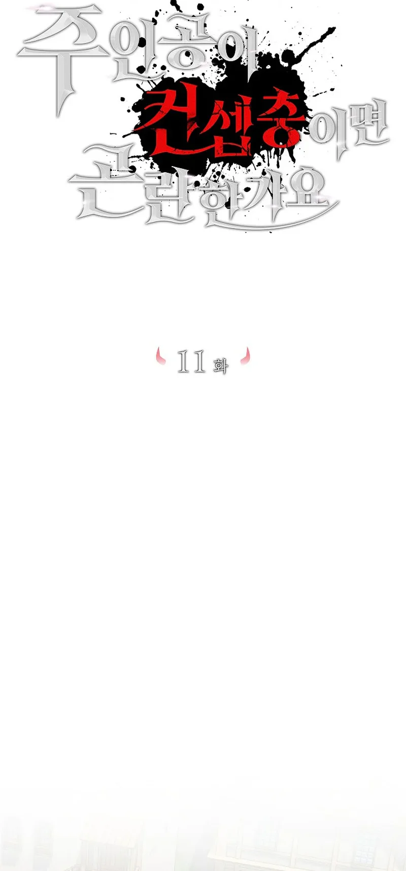 Is It Bad That the Main Character’s a Roleplayer? Chapitre 11 - Page 5