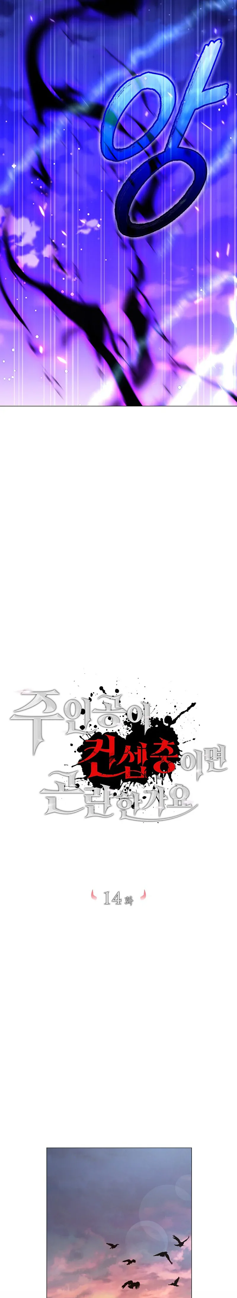 Is It Bad That the Main Character’s a Roleplayer? Chapitre 14 - Page 42