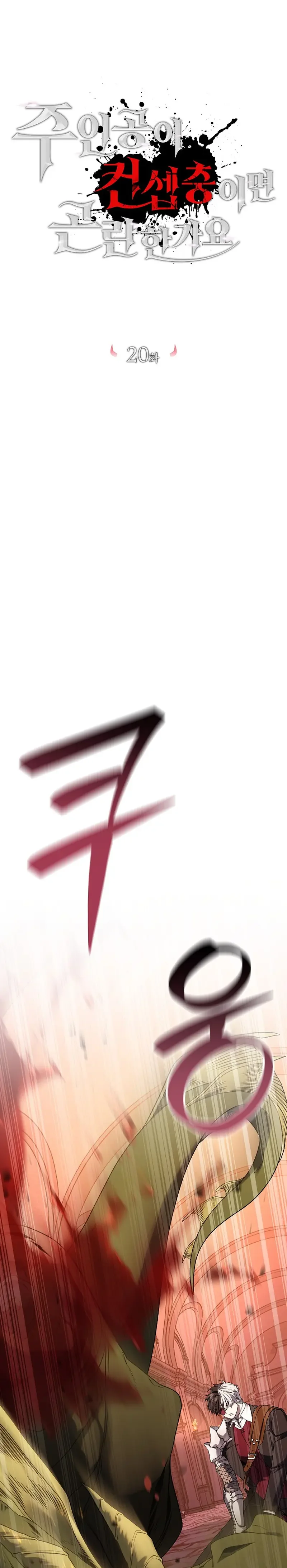 Is It Bad That the Main Character’s a Roleplayer? Chapitre 20 - Page 2