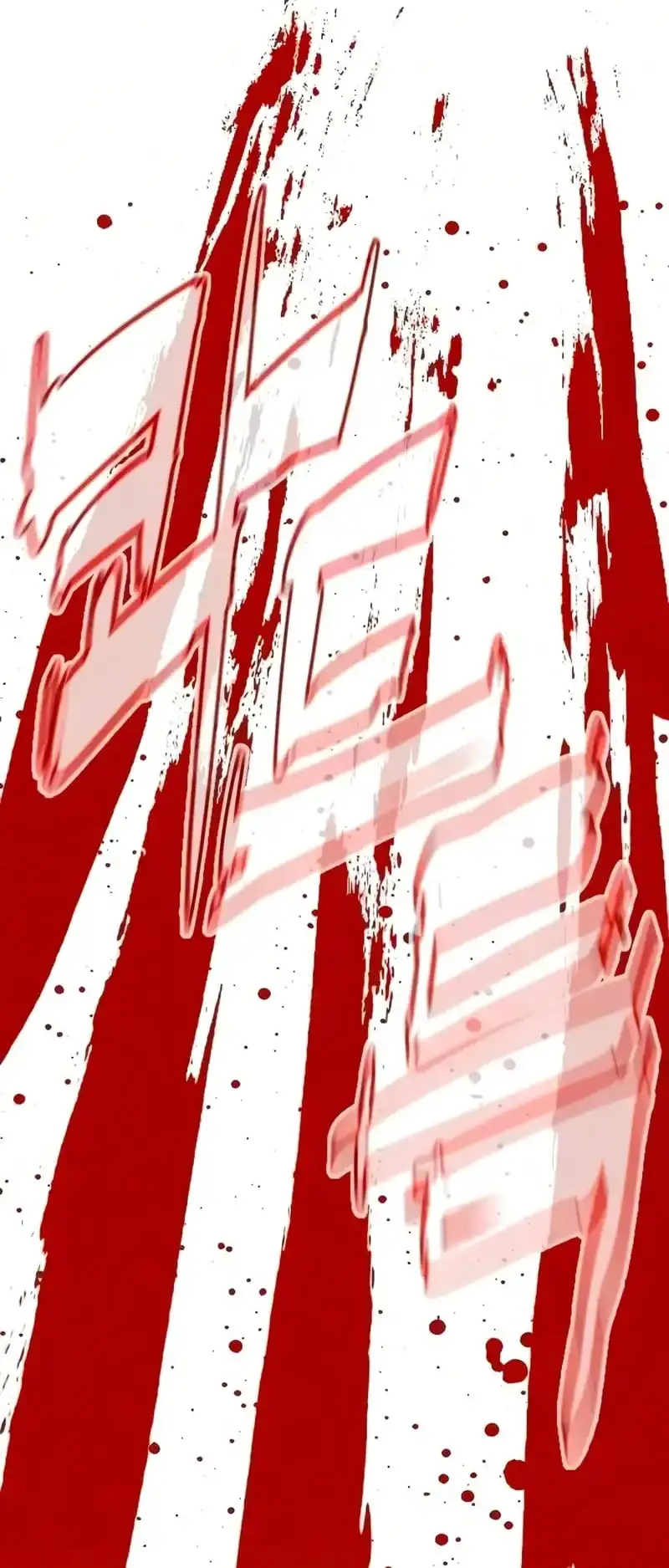 Killer Pedro Chapitre 134 - Page 24