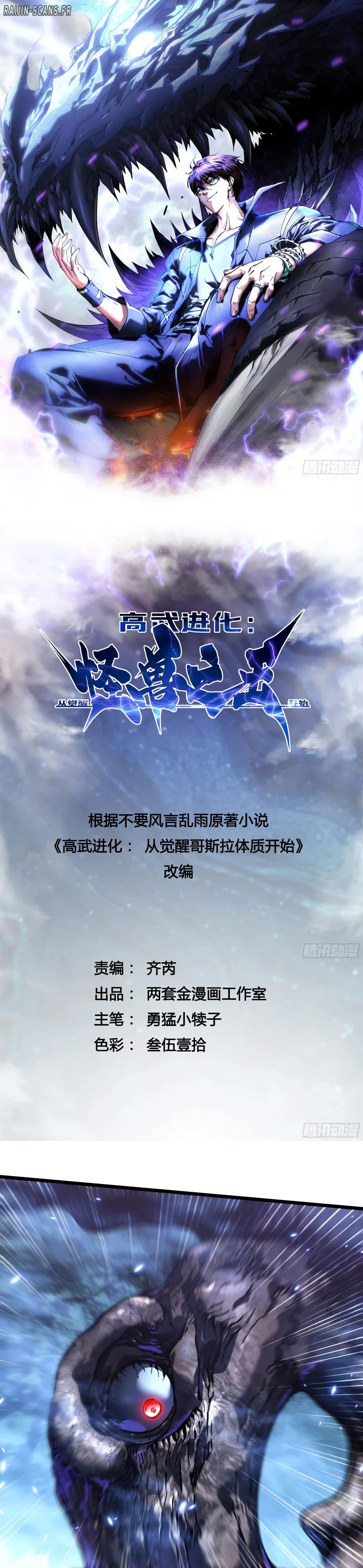Martial Evolution: Start by Awakening the King of Monsters Chapitre 104 - Page 2