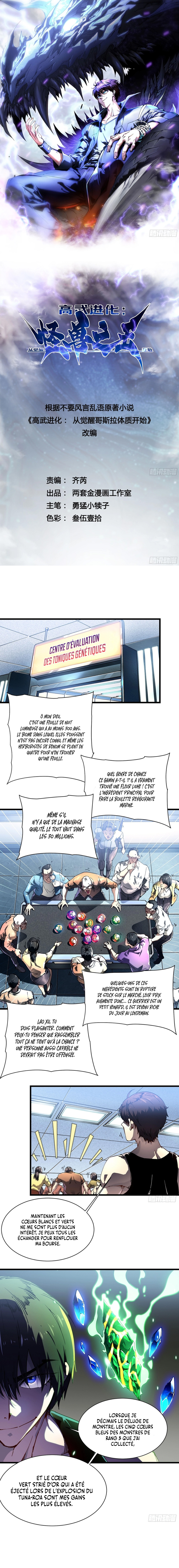 Martial Evolution: Start by Awakening the King of Monsters Chapitre 17 - Page 2