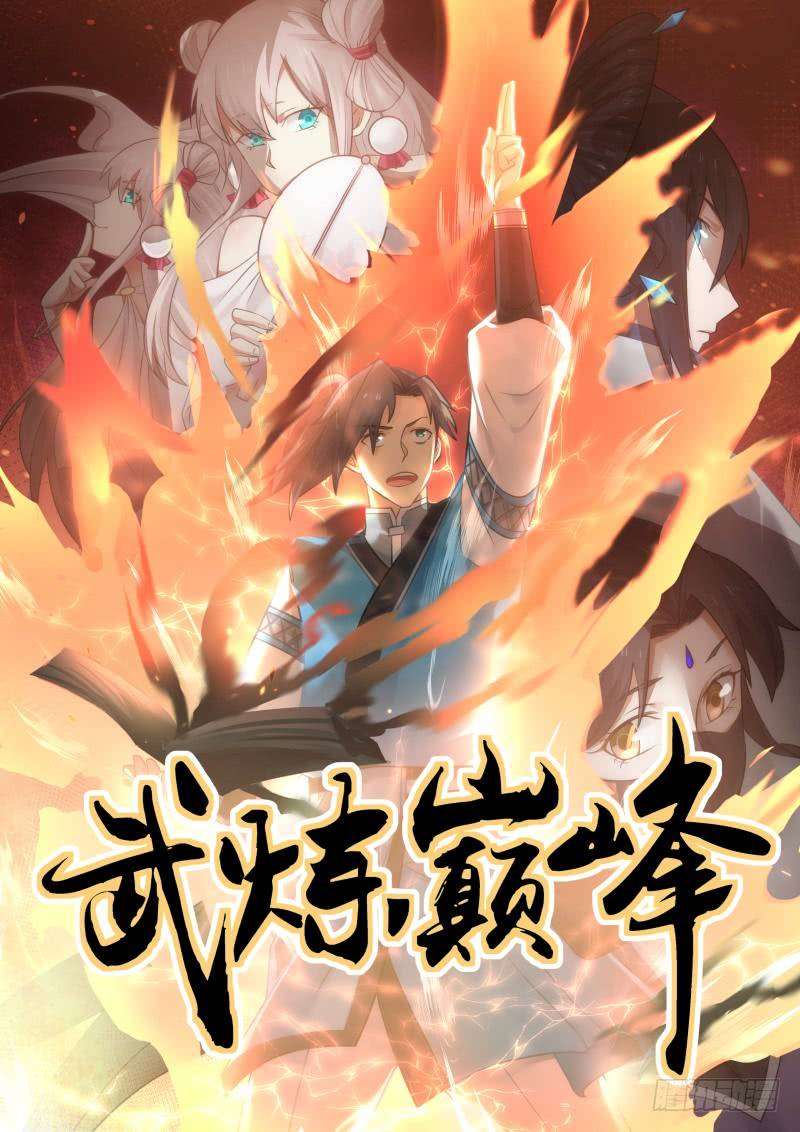 Martial Peak Chapitre 167 - Page 2