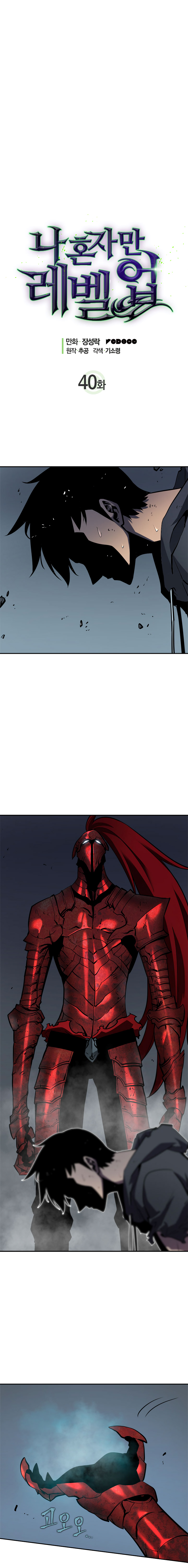 Solo Leveling Chapitre 40 - Page 2