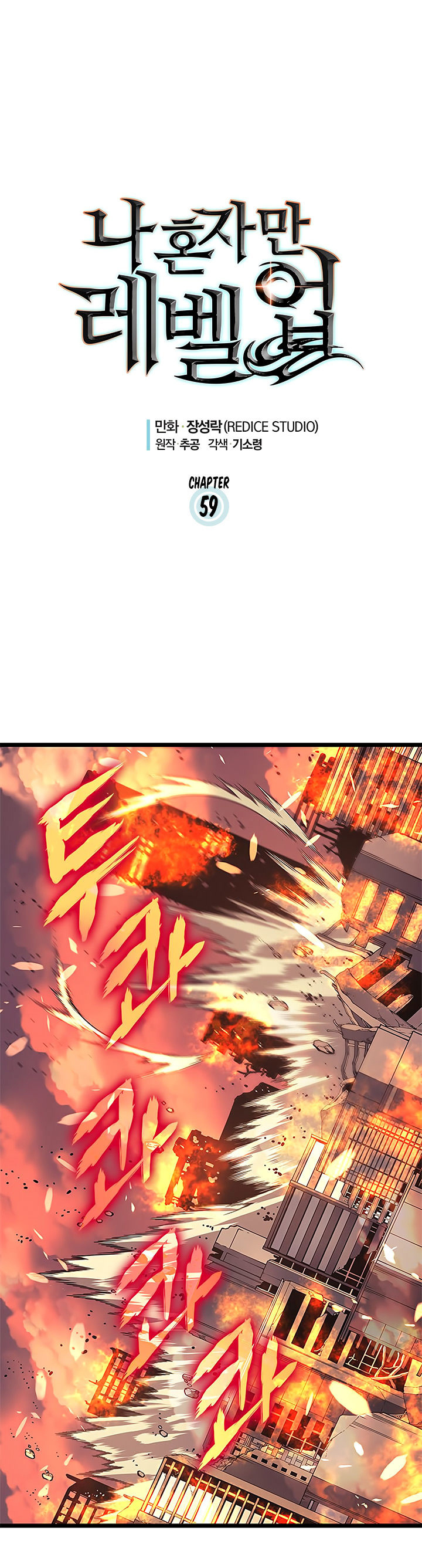 Solo Leveling Chapitre 59 - Page 2