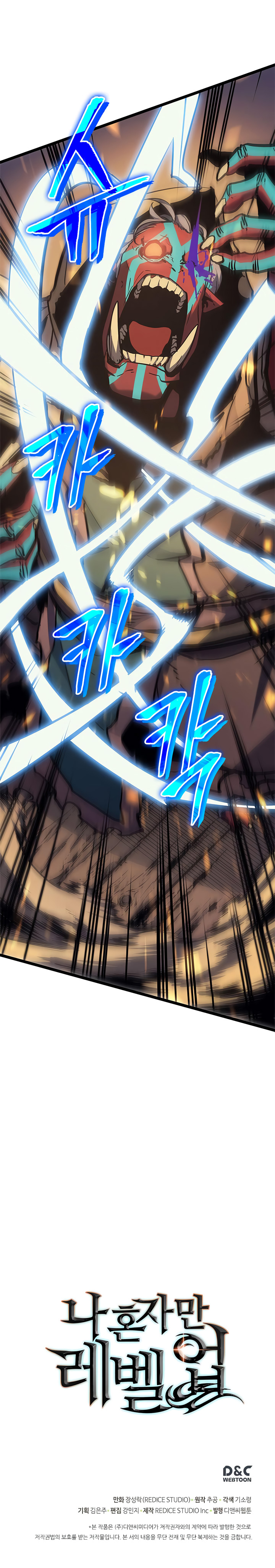 Solo Leveling Chapitre 74 - Page 17