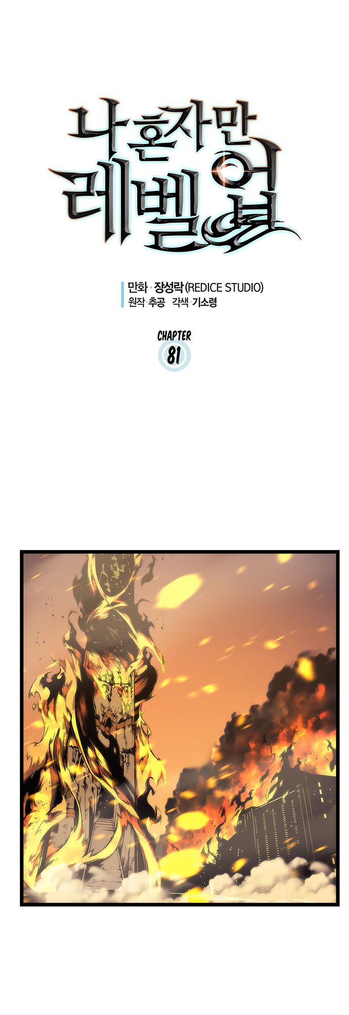 Solo Leveling Chapitre 81 - Page 5