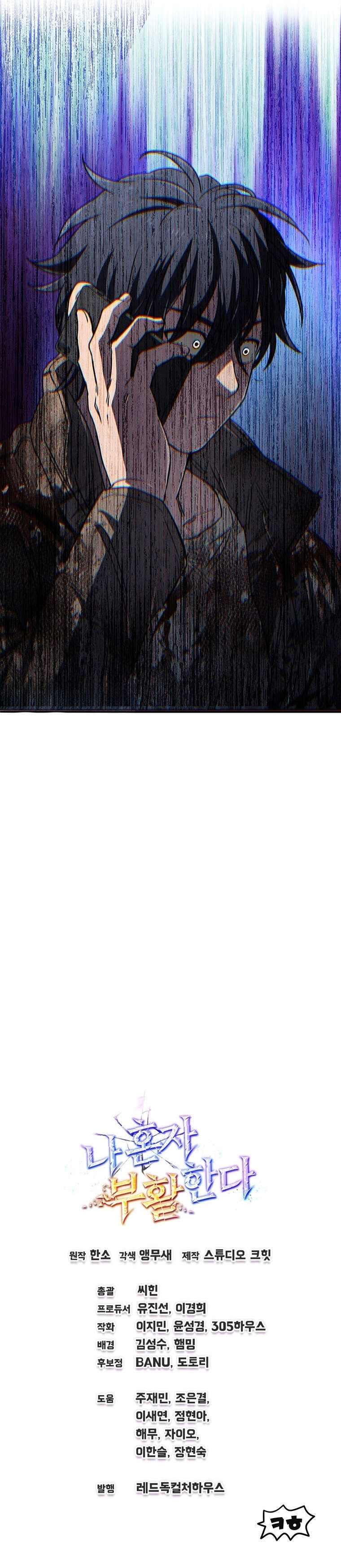 Solo Resurrection Chapitre 18 - Page 11