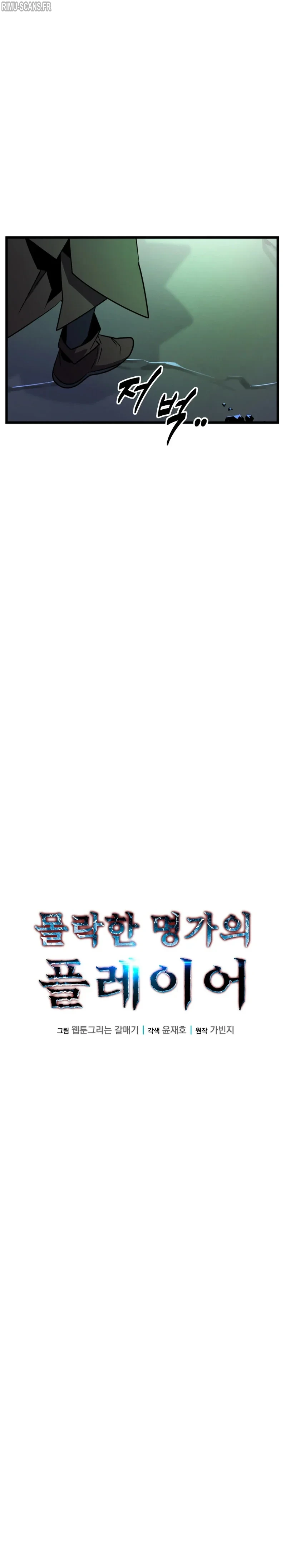 The Player of the Fallen Family Chapitre 31 - Page 25
