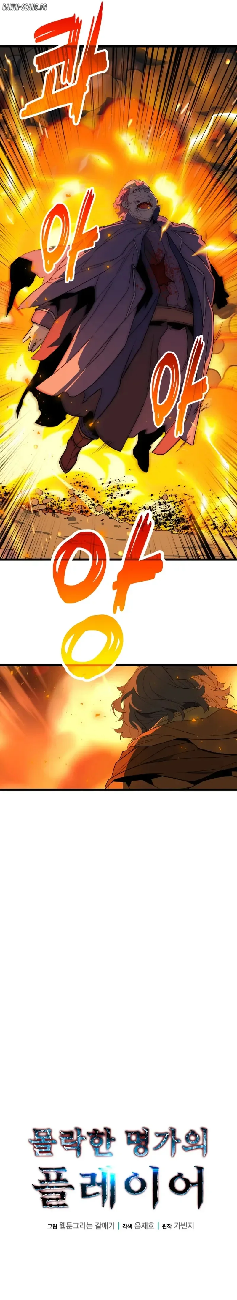 The Player of the Fallen Family Chapitre 38 - Page 17