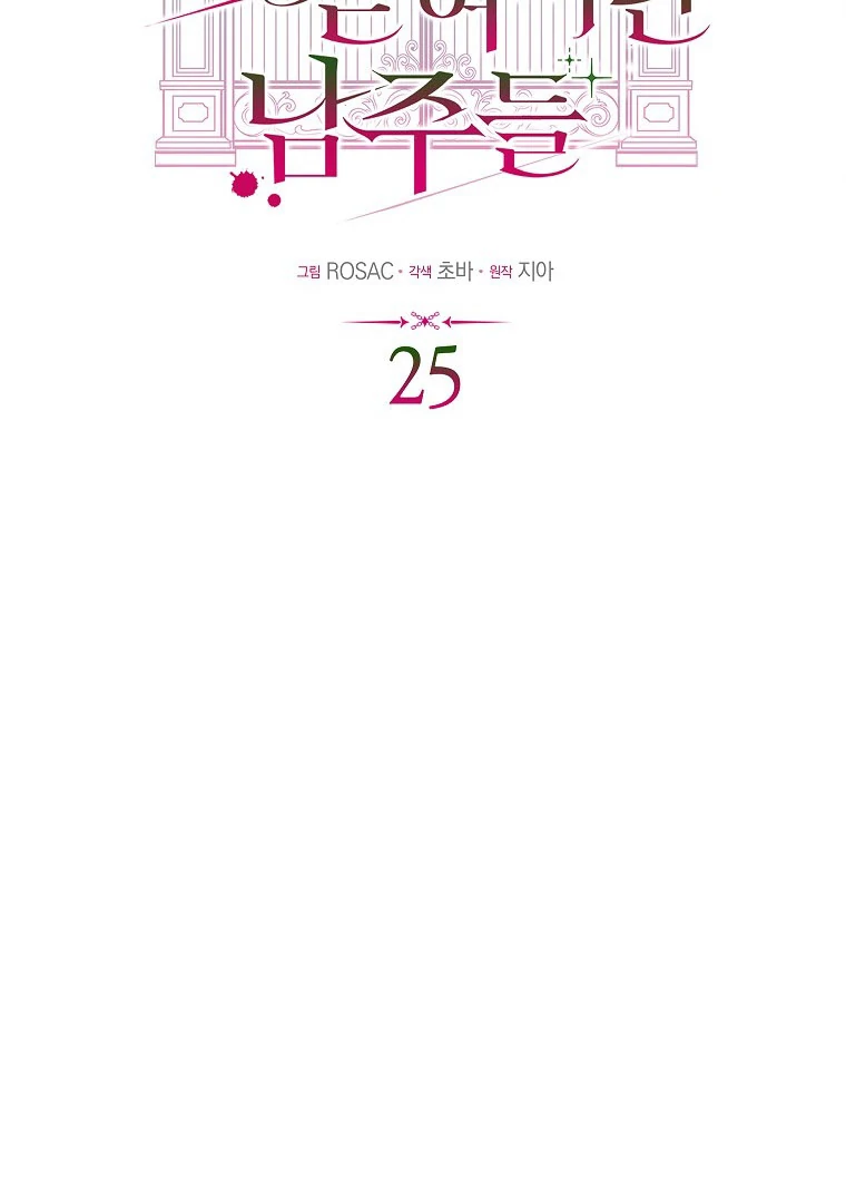 Trapped at Home With the Male Leads Chapitre 25 - Page 40