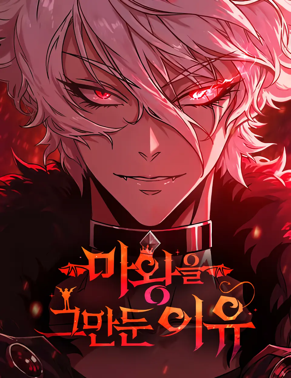 Cover de Why quit being the demon king - scan Fantaisie VF