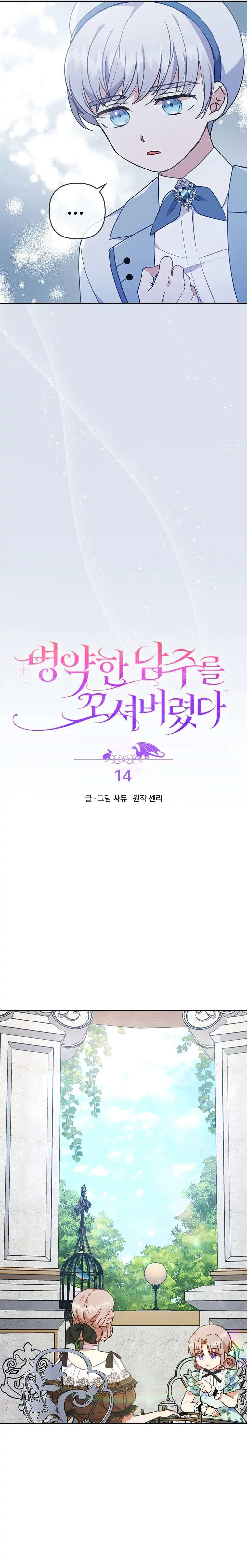 You've Got the Wrong Girl Chapitre 14 - Page 6