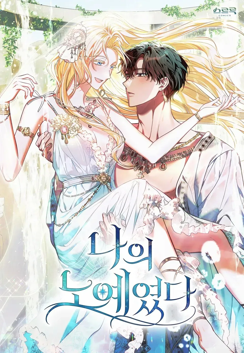 Cover de You Were My Slave - scan Tappytoon VF